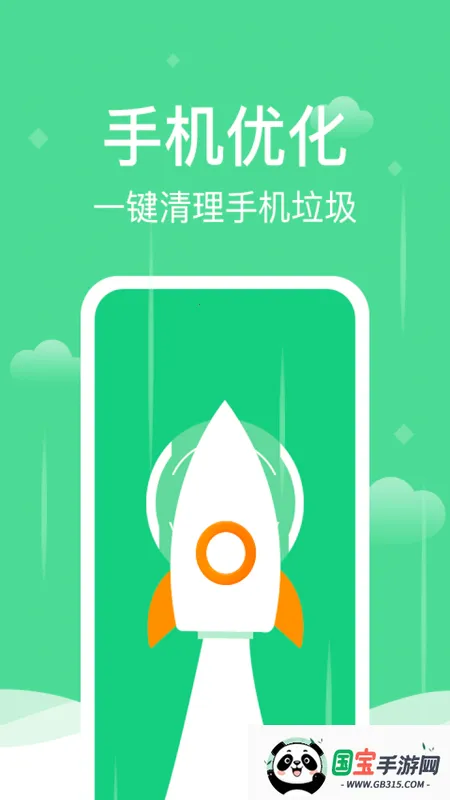 风速清理大师最新手机版v1.0.0 免费版截图4