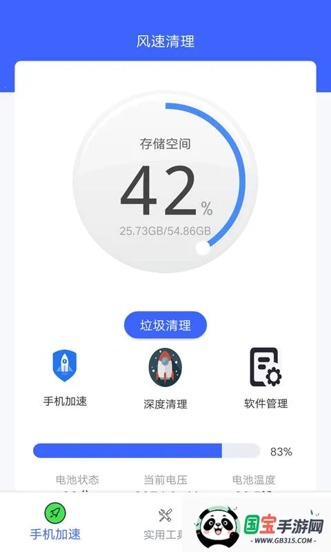 风速清理大师最新手机版v1.0.0 免费版截图2