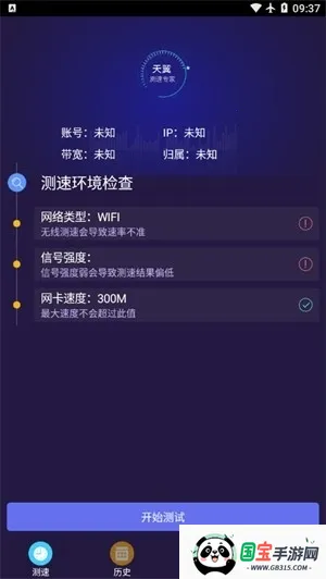 天翼测速专家最新手机版v2.1.0 安卓版截图0