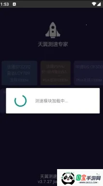 天翼测速专家最新手机版v2.1.0 安卓版截图3
