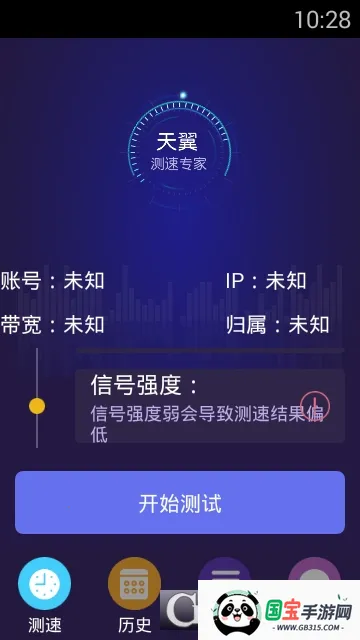 天翼测速专家最新手机版 天翼测速专家最新手机版