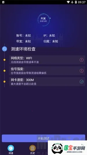 天翼测速专家最新手机版 天翼测速专家最新手机版