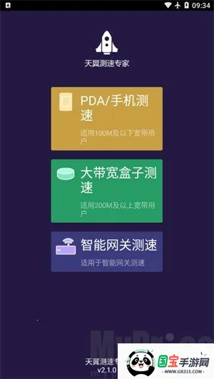 天翼测速专家最新手机版 天翼测速专家最新手机版