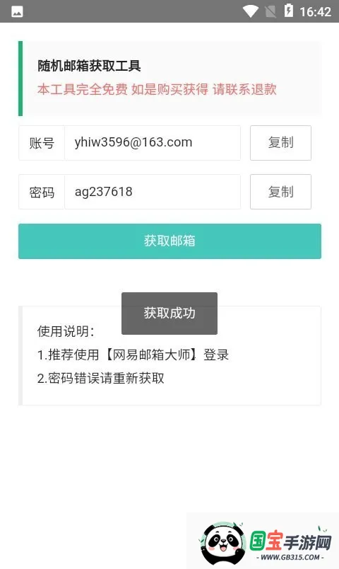 随机邮箱账号2025官方最新版本 随机邮箱账号2025官方最新版本