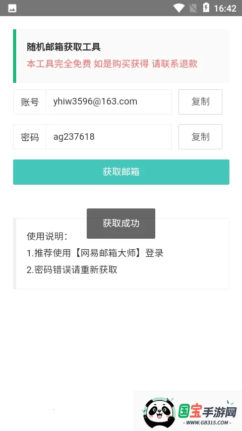 随机邮箱账号2025官方最新版本v1.0 官方正版截图0