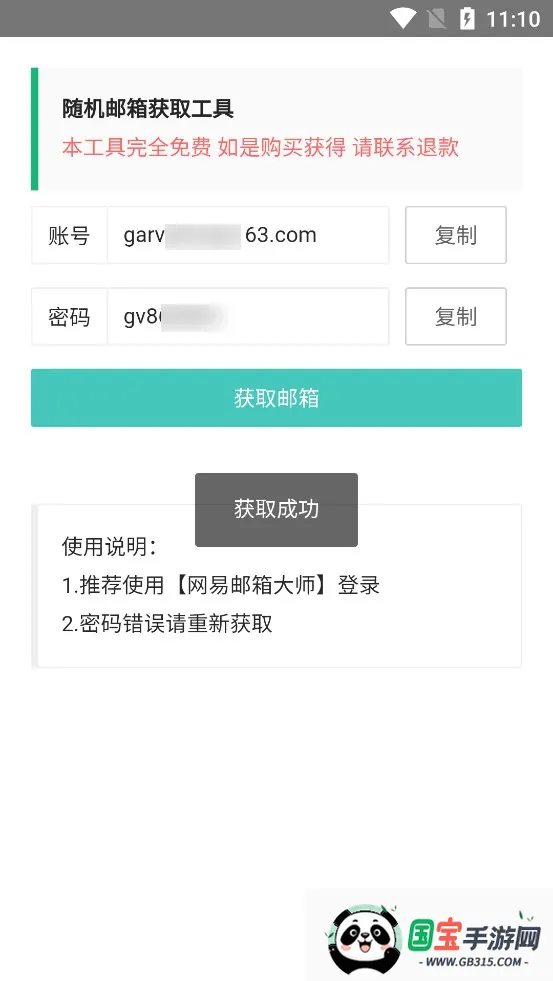 随机邮箱账号2025官方最新版本v1.0 官方正版截图3