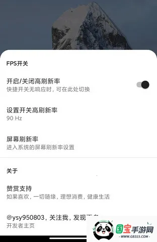 MIUI帧率开关(帧率调节软件) MIUI帧率开关(帧率调节软件)