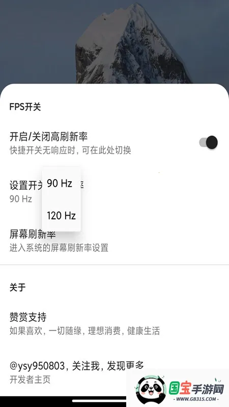 MIUI帧率开关(帧率调节软件)v3.0.1 官方正版截图3