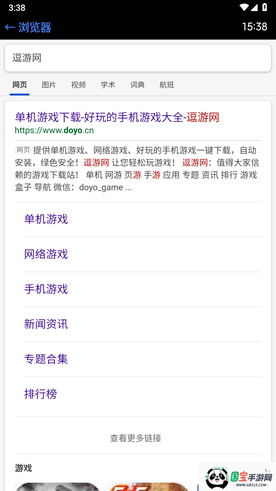 手表浏览器(手表浏览软件)v22.8.25 手机版截图4