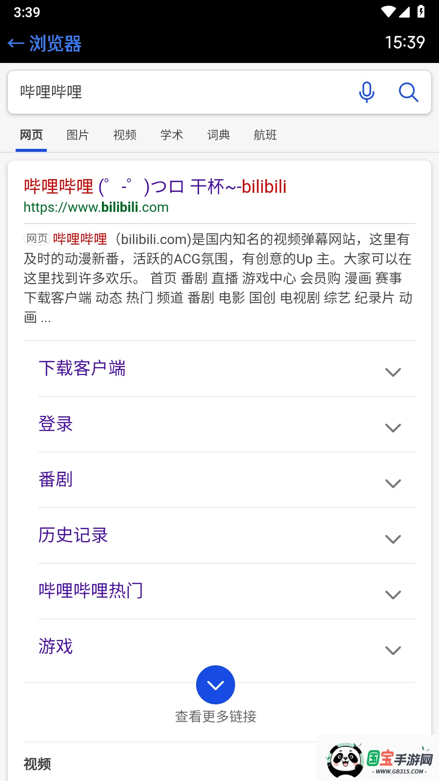 手表浏览器(手表浏览软件) 手表浏览器(手表浏览软件)
