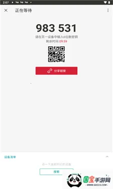 SendAnywhere2025最新版本v23.2.5 安卓版截图4