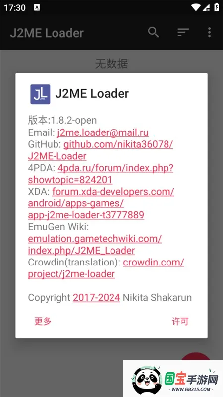 J2ME Loader(J2ME游戏模拟器)v1.7.7-play 安卓版截图1