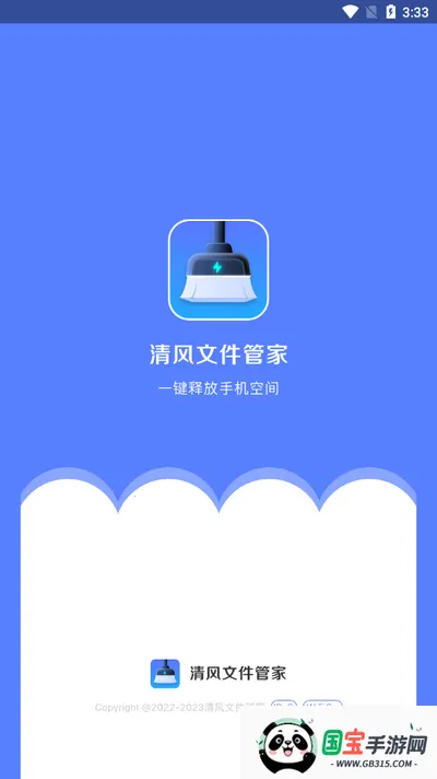 清风文件管家2025官方正版v1.0.0 安卓版截图2