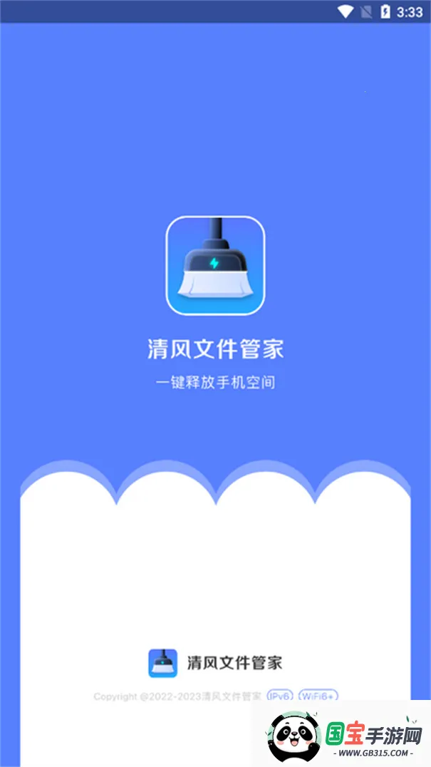 清风文件管家2025官方正版v1.0.0 安卓版截图4