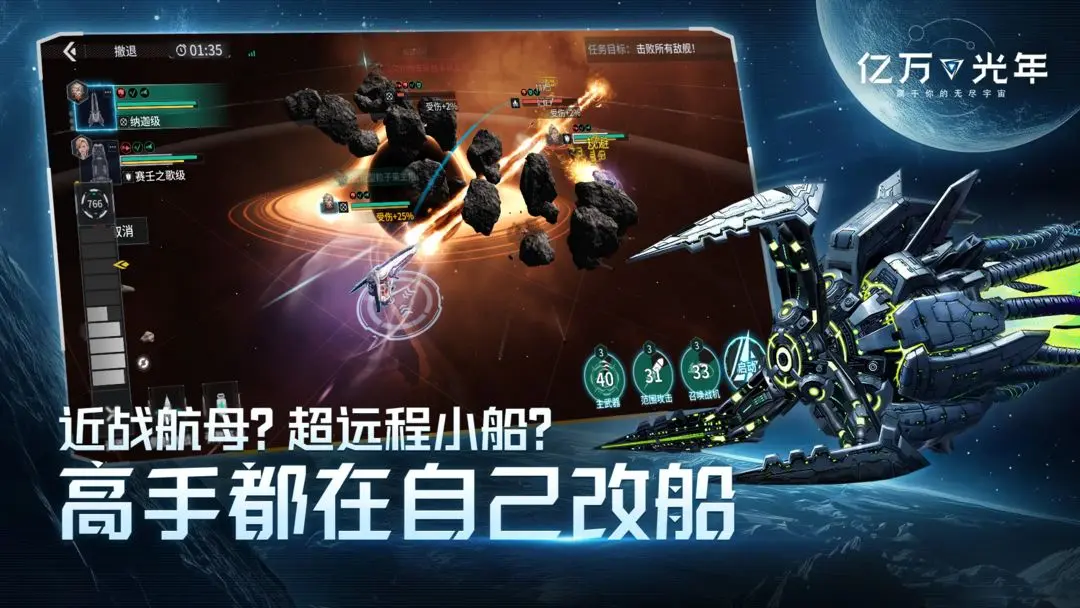 亿万光年(星际策略游戏)v0.0.1011 安卓版截图4