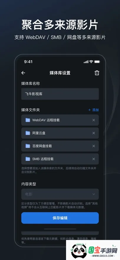 飞牛播放器最新手机版v1.6.0 官方正版截图0