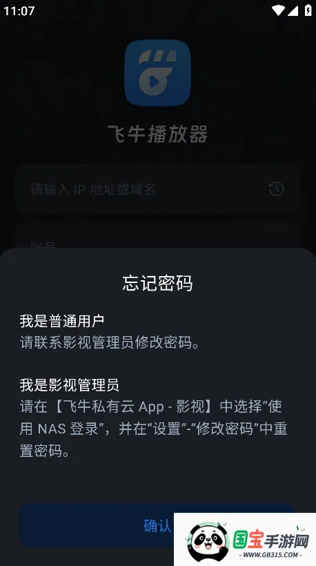 飞牛播放器最新手机版v1.6.0 官方正版截图1