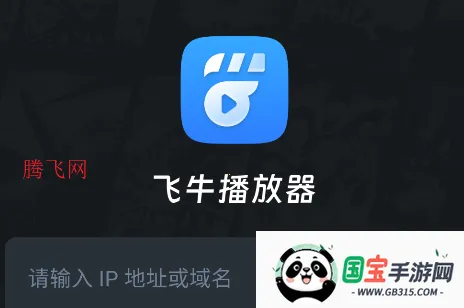 飞牛播放器最新手机版 飞牛播放器最新手机版