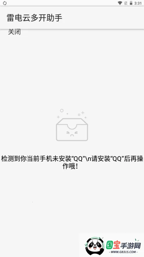 雷电云多开助手最新手机版v1.1.2 官方正版截图0