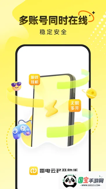 雷电云多开助手最新手机版v1.1.2 官方正版截图3