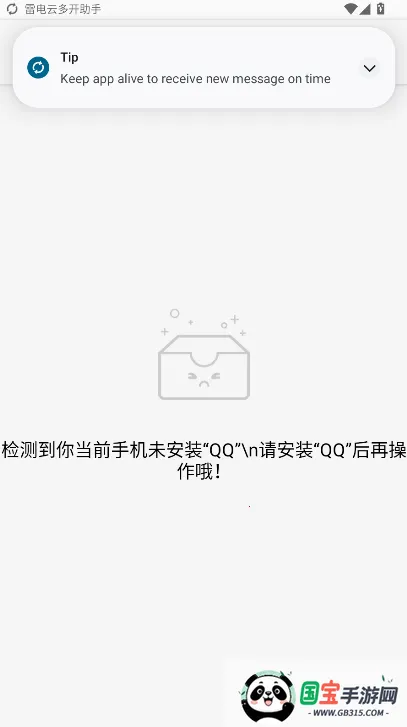 雷电云多开助手最新手机版v1.1.2 官方正版截图1