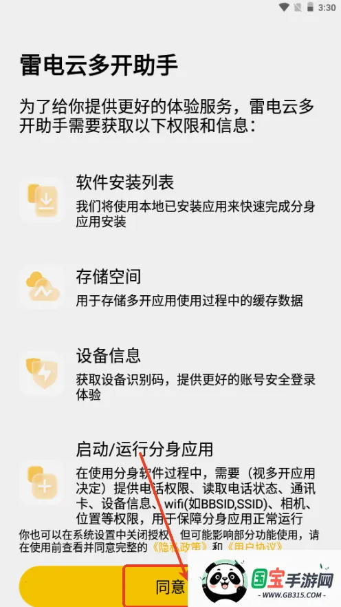 雷电云多开助手最新手机版 雷电云多开助手最新手机版