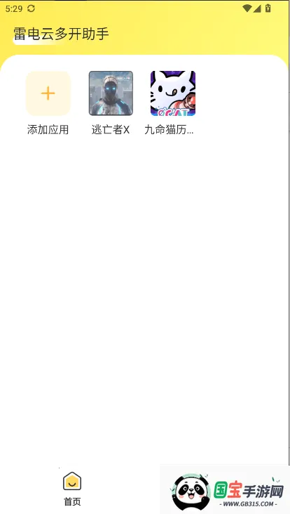 雷电云多开助手最新手机版 雷电云多开助手最新手机版