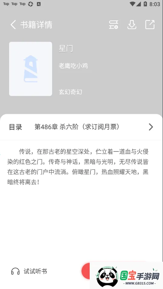 来塔小说(小说阅读软件)v1.3.5 手机版截图3