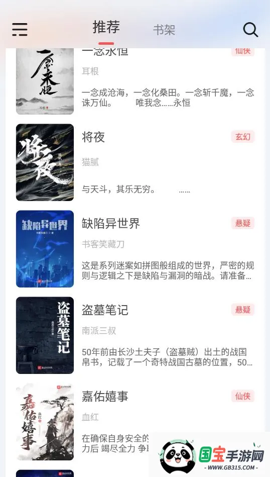 来塔小说(小说阅读软件)v1.3.5 手机版截图2