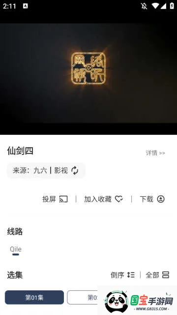爱家影视竖屏(竖屏观影软件)v5.1.0 官方正版截图2