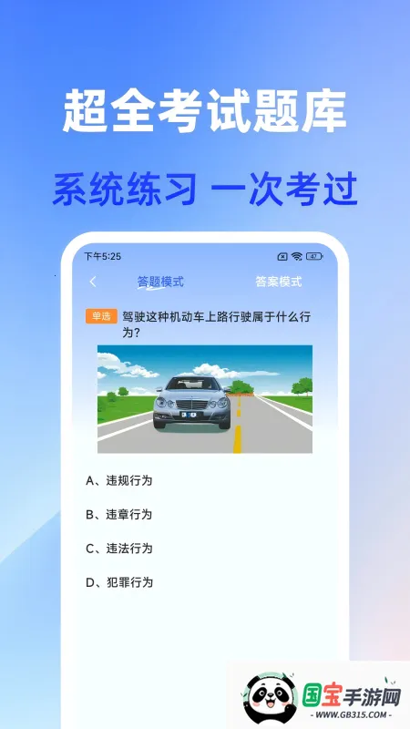 驾证通(驾考学习软件)v1.0.0 官方正版截图2