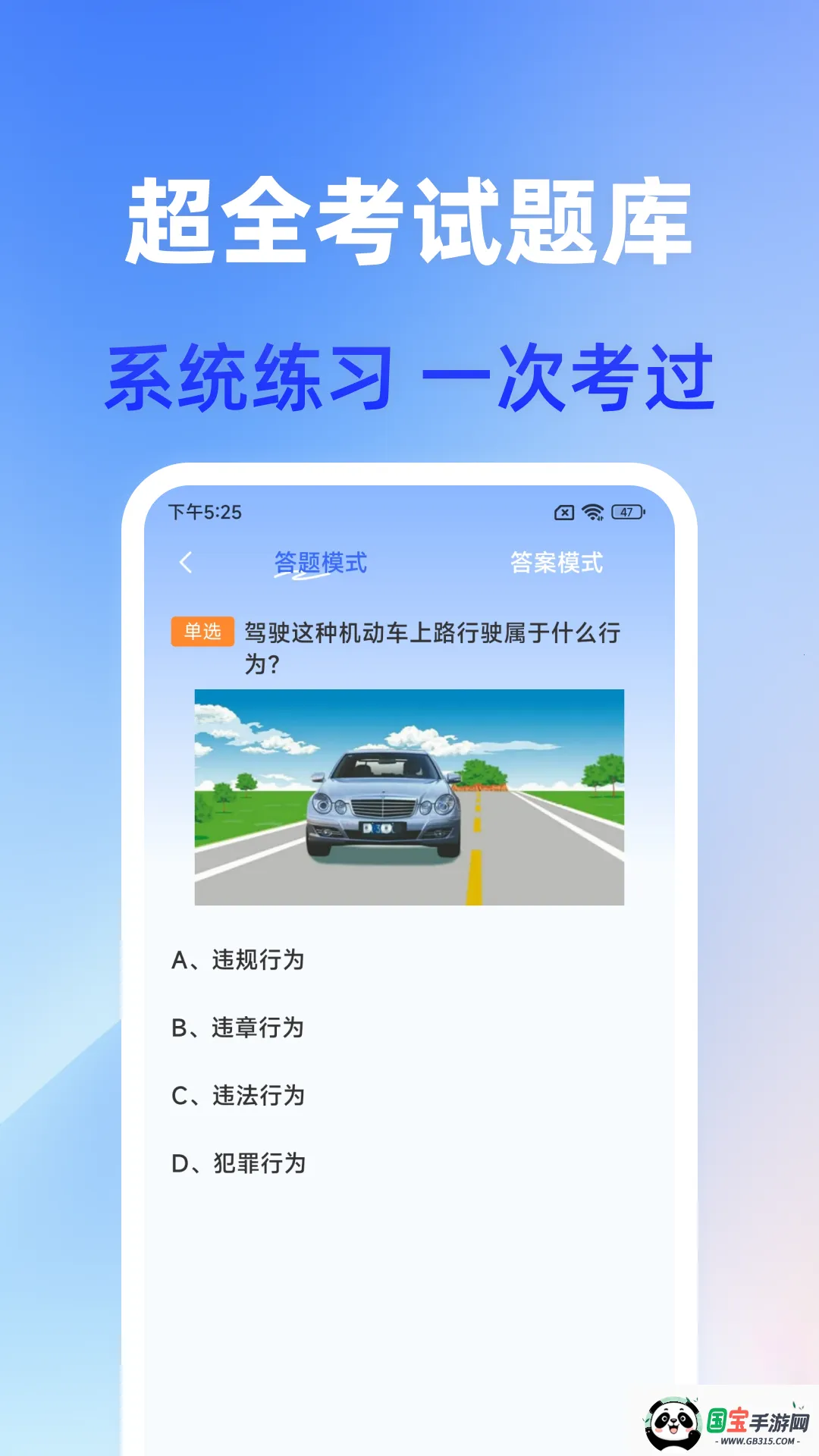 驾证通(驾考学习软件)v1.0.0 官方正版截图3