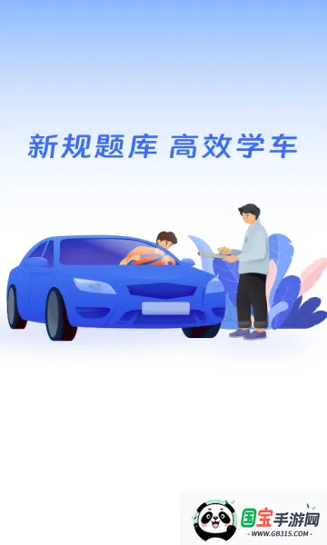 驾证通(驾考学习软件)v1.0.0 官方正版截图1