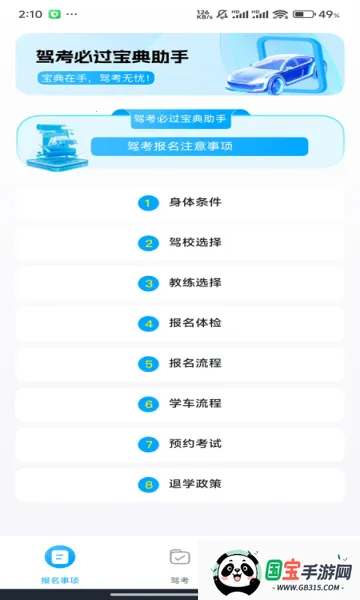 驾证通(驾考学习软件)v1.0.0 官方正版截图0