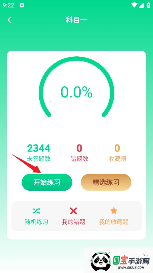 驾证通(驾考学习软件) 驾证通(驾考学习软件)