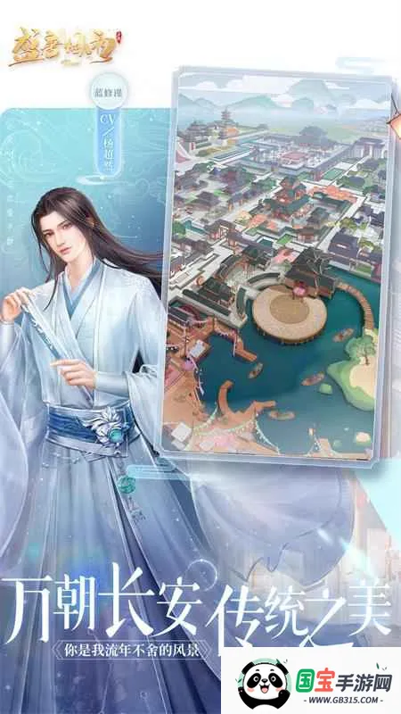 盛唐烟雨(古风换装游戏)v0.58 免费版截图2