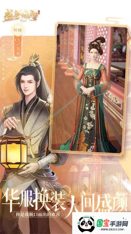 盛唐烟雨(古风换装游戏)v0.58 免费版截图1