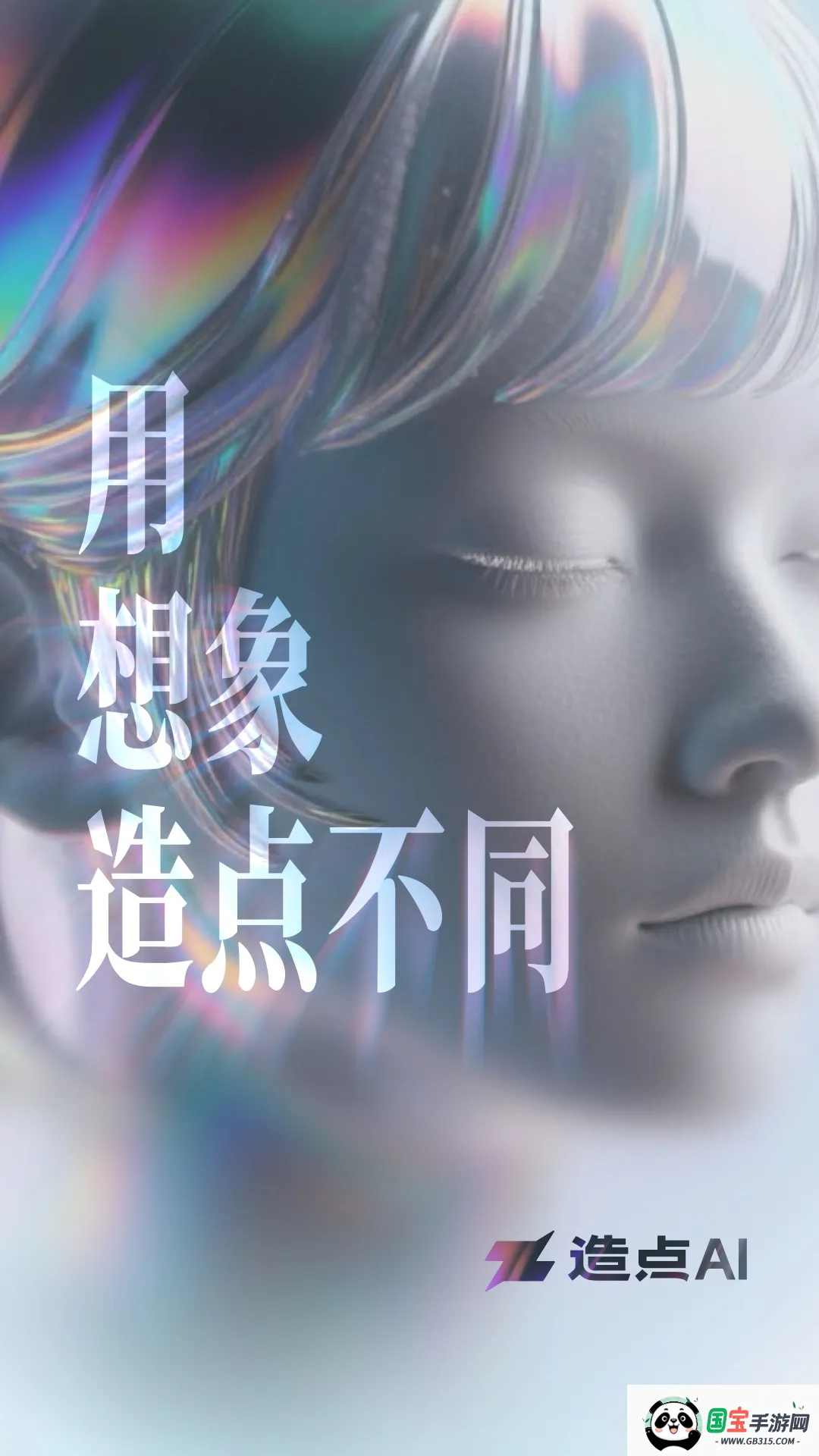 造点AI(视频创作工具)v7.16.5.132 安卓版截图1