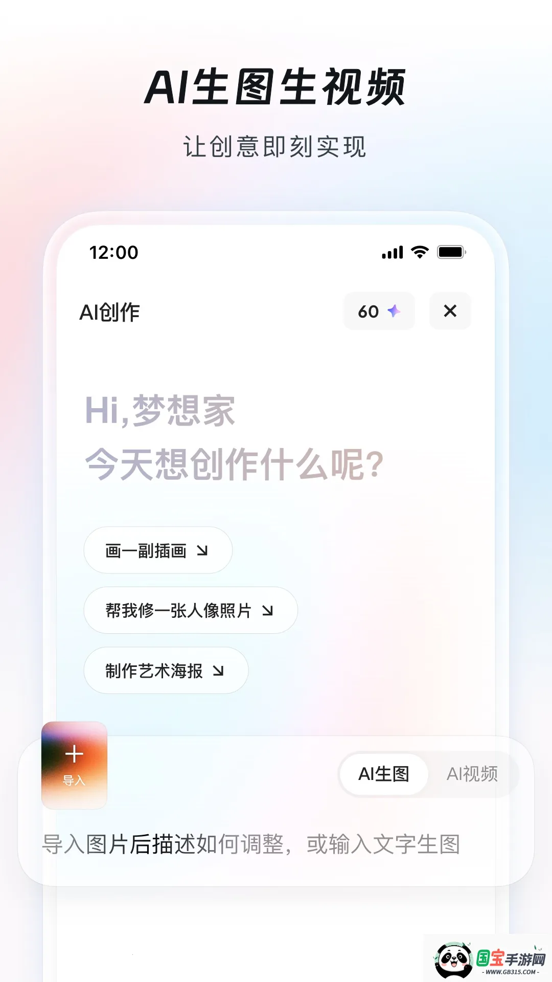 造点AI(视频创作工具)v7.16.5.132 安卓版截图0