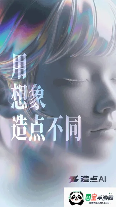 造点AI(视频创作工具)v7.16.5.132 安卓版截图2