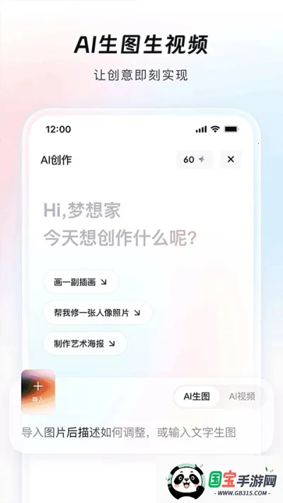 造点AI(视频创作工具)v7.16.5.132 安卓版截图3