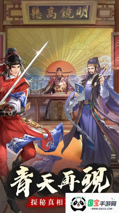 神判包青天2025官方正版v1.0.2 免费版截图0