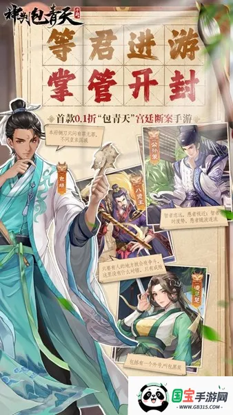 神判包青天2025官方正版v1.0.2 免费版截图4