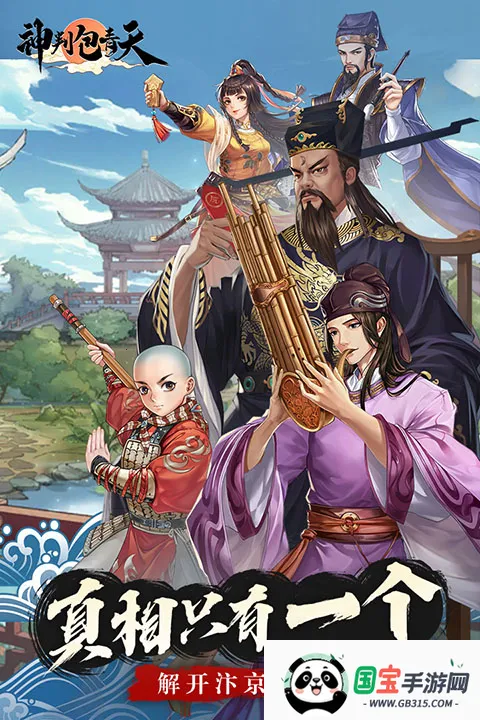 神判包青天2025官方正版 神判包青天2025官方正版