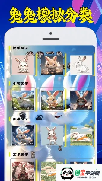 顽皮兔兔2025官方最新版本v1.1.3 免费版截图0