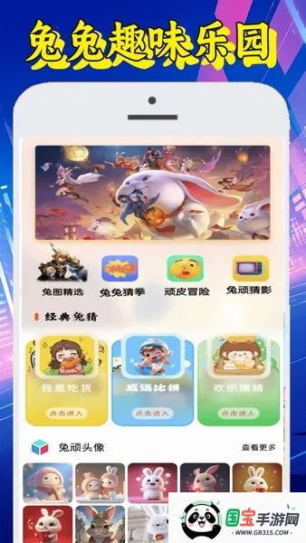 顽皮兔兔2025官方最新版本v1.1.3 免费版截图1