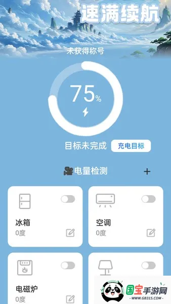 充电小妙招(充电服务软件) 充电小妙招(充电服务软件)