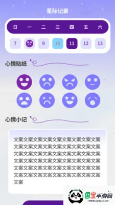 星际连通大师(心情记录软件)v1.0.1 安卓版截图2
