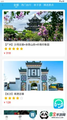 极光旅行(旅行服务平台)v1.0.1 手机版截图0