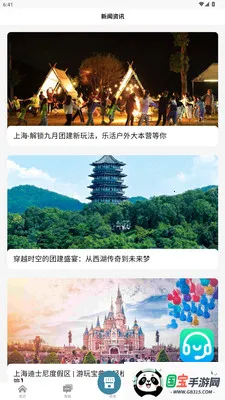 极光旅行(旅行服务平台) 极光旅行(旅行服务平台)